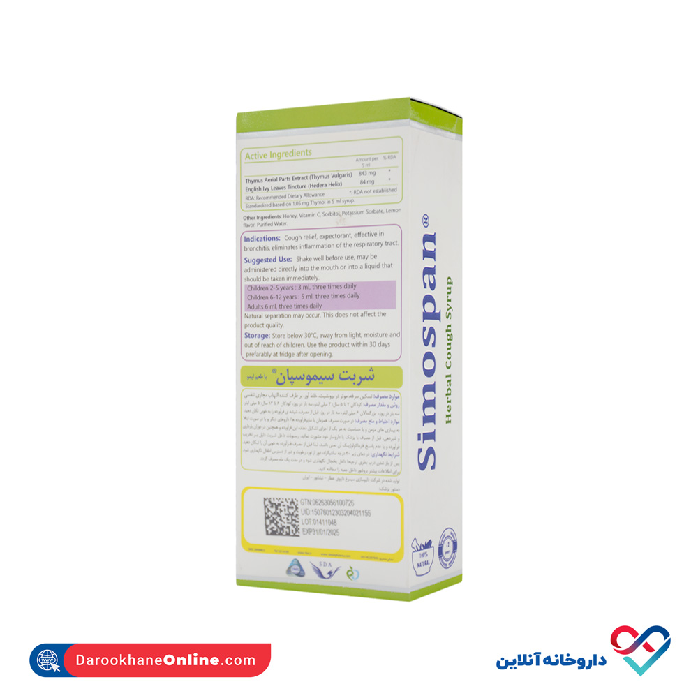 شربت ضد سرفه سیموسپان سیمرغ دارو عطار 120 میلی - Image 2